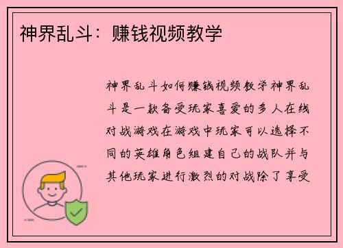 神界乱斗：赚钱视频教学