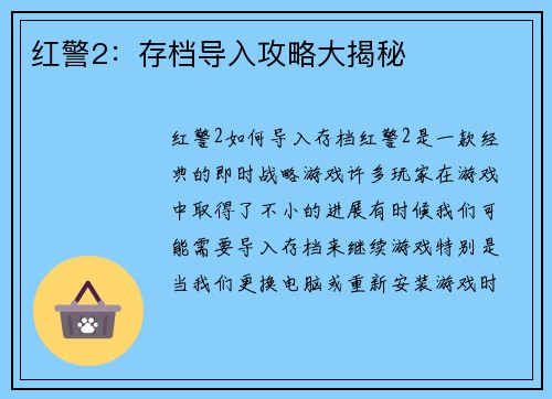 红警2：存档导入攻略大揭秘