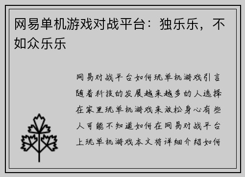 网易单机游戏对战平台：独乐乐，不如众乐乐