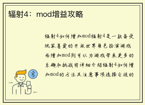 辐射4：mod增益攻略