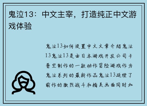 鬼泣13：中文主宰，打造纯正中文游戏体验