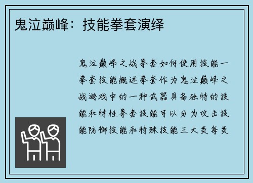鬼泣巅峰：技能拳套演绎