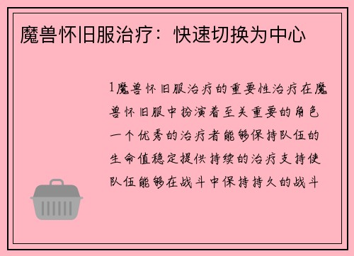魔兽怀旧服治疗：快速切换为中心