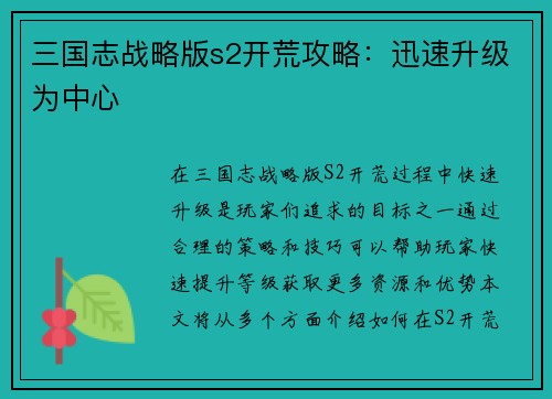 三国志战略版s2开荒攻略：迅速升级为中心