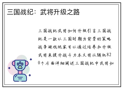 三国战纪：武将升级之路