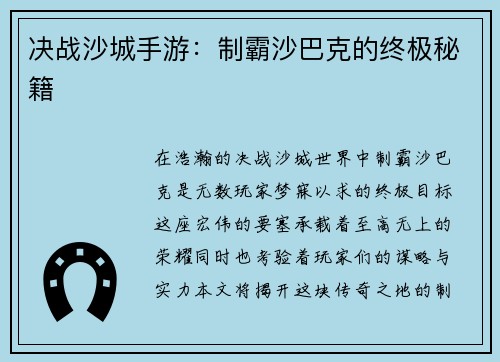 决战沙城手游：制霸沙巴克的终极秘籍