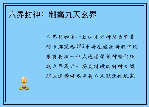 六界封神：制霸九天玄界