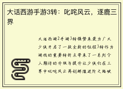 大话西游手游3转：叱咤风云，逐鹿三界