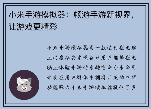 小米手游模拟器：畅游手游新视界，让游戏更精彩