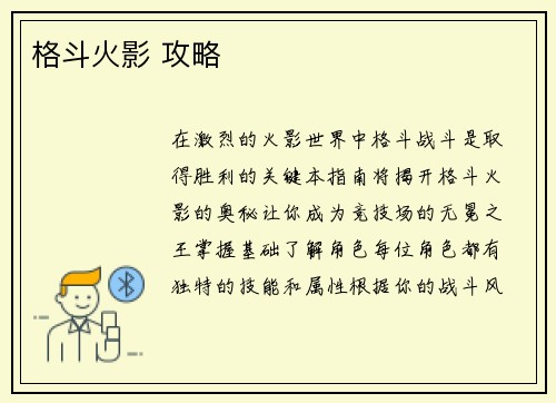 格斗火影 攻略